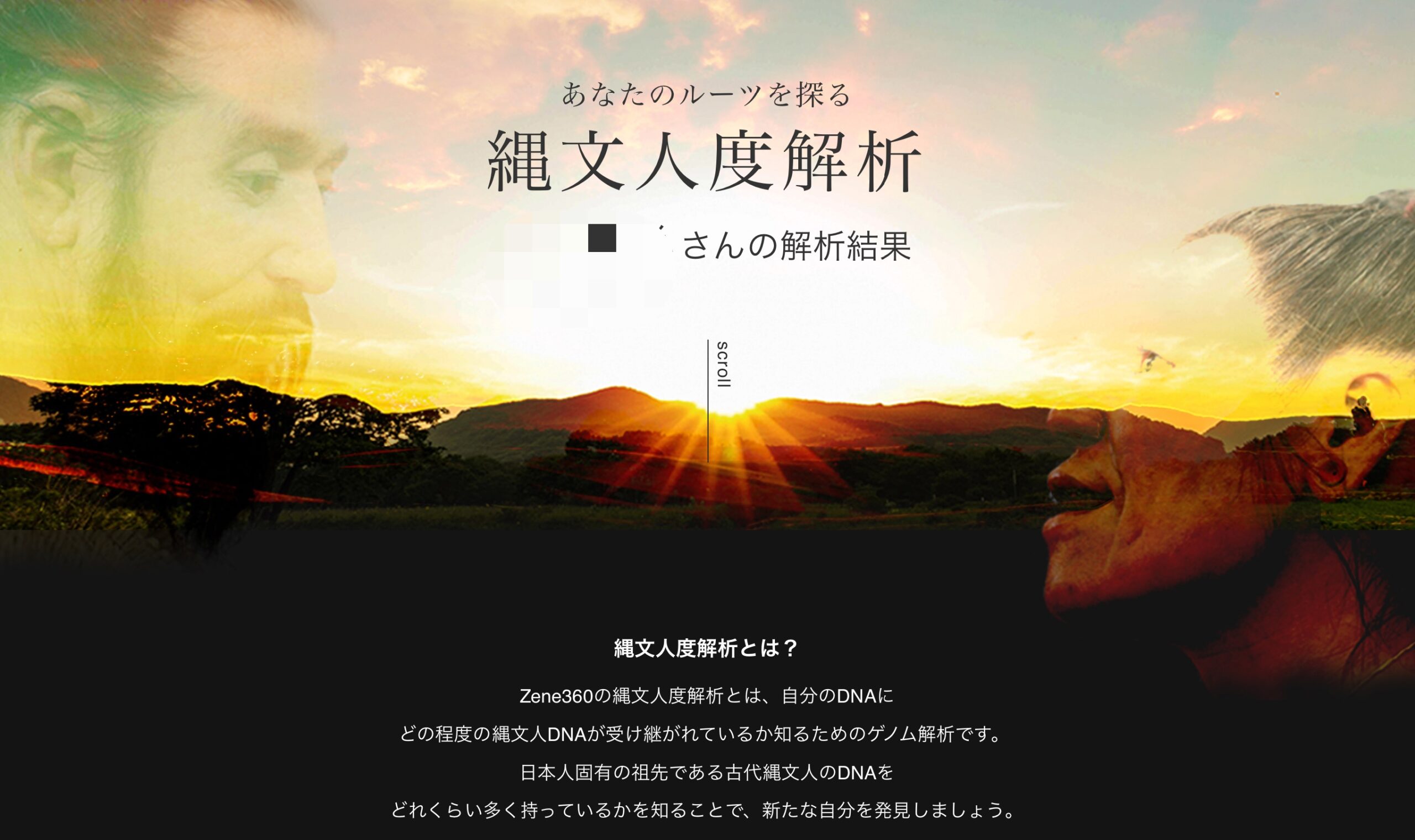 私の遺伝子解析しました。Zene360です。後編。 - 涼子と英人の日常生活